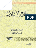 Jamh Sadat1 PDF