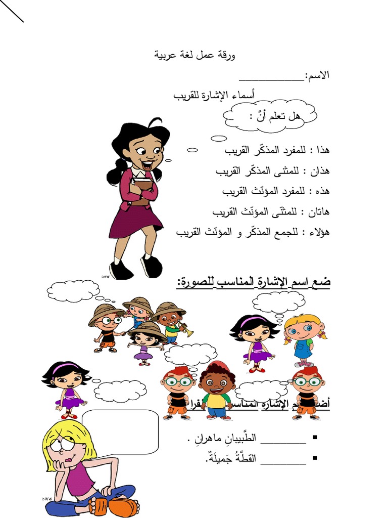 اسماء الاشارة شرح