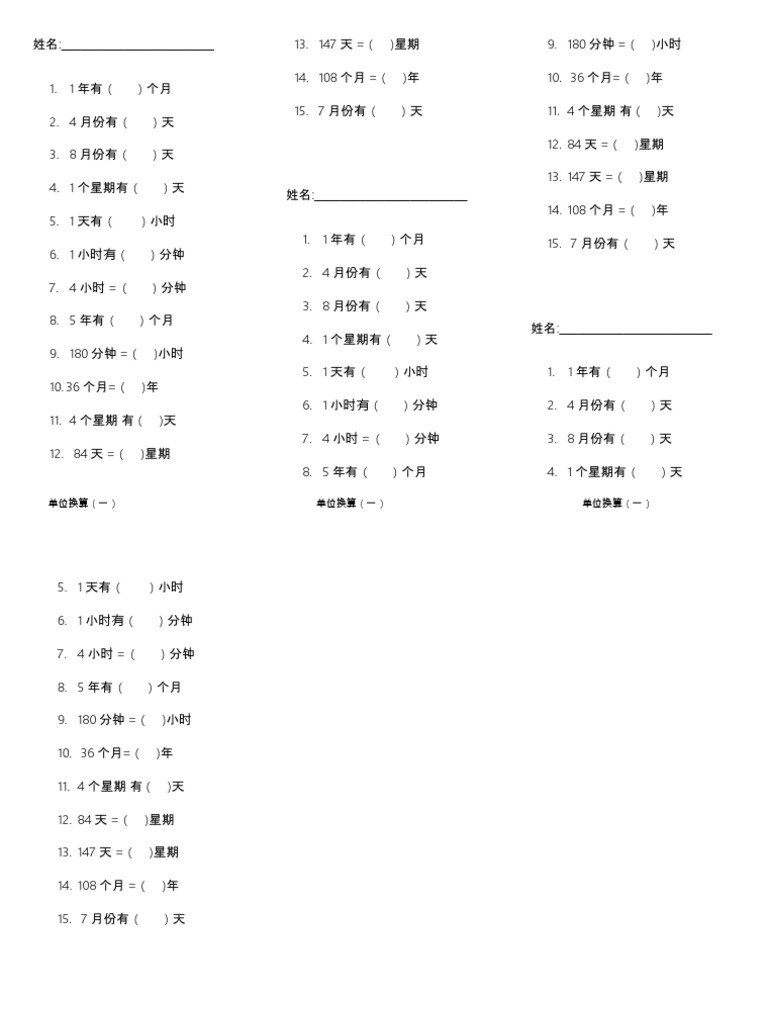 单位换算时间 Pdf