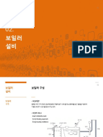 열시스템공학 보일러 PDF