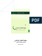 سقوط العالم الاسلامى PDF