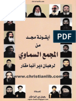 39- أيقونة مجد من المجمع السماوي لرهبان دير أنبا مقار - [Christianlib.com]