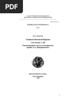 ЧЕРИКОВЕР И. ИСТОРИЯ ПОГРОМНОГО ДВИЖЕНИЯ НА УКРАИНЕ | PDF
