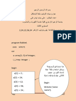 اكودا خوارزميات الترتيب بلغة الباسكال