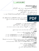1باك الاشتقاق درس مقترح 04 PDF