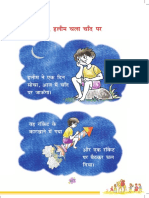 Class1 Hindi Unit21 NCERT TextBook HindiEdition