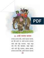 Class1 Hindi Unit22 NCERT TextBook HindiEdition