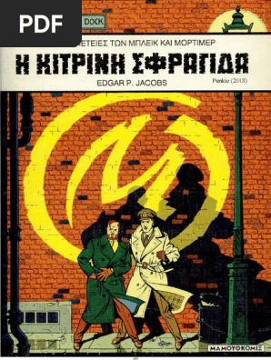 Μπλέικ και Μόρτιμερ 01 Η κίτρινη σφραγίδα