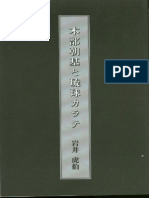 okinawa kenpo karate jutsu (kumite hen)1926.pdf