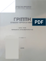 Αριστοτέλης Τσάγαλος - Γρίππη Συνάχια Κρυολογήματα κατά τους Γερμανούς Φυσιοθεραπευτές PDF