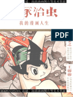 我的漫画人生 PDF