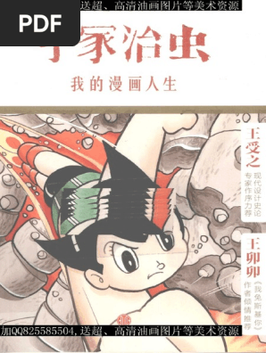 我的漫画人生pdf Pdf