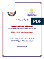 قواعد الترقيات PDF