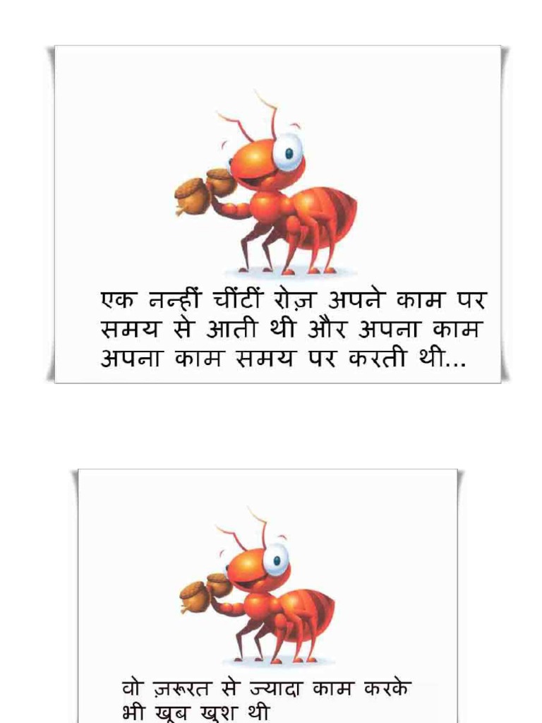 The Ant Story (Hindi Language) PDF