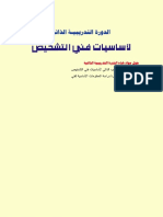 Copy of Copy of اساسيات الكهرباء.pdf