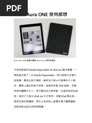 Kobo Aura One 使用感想 Pdf