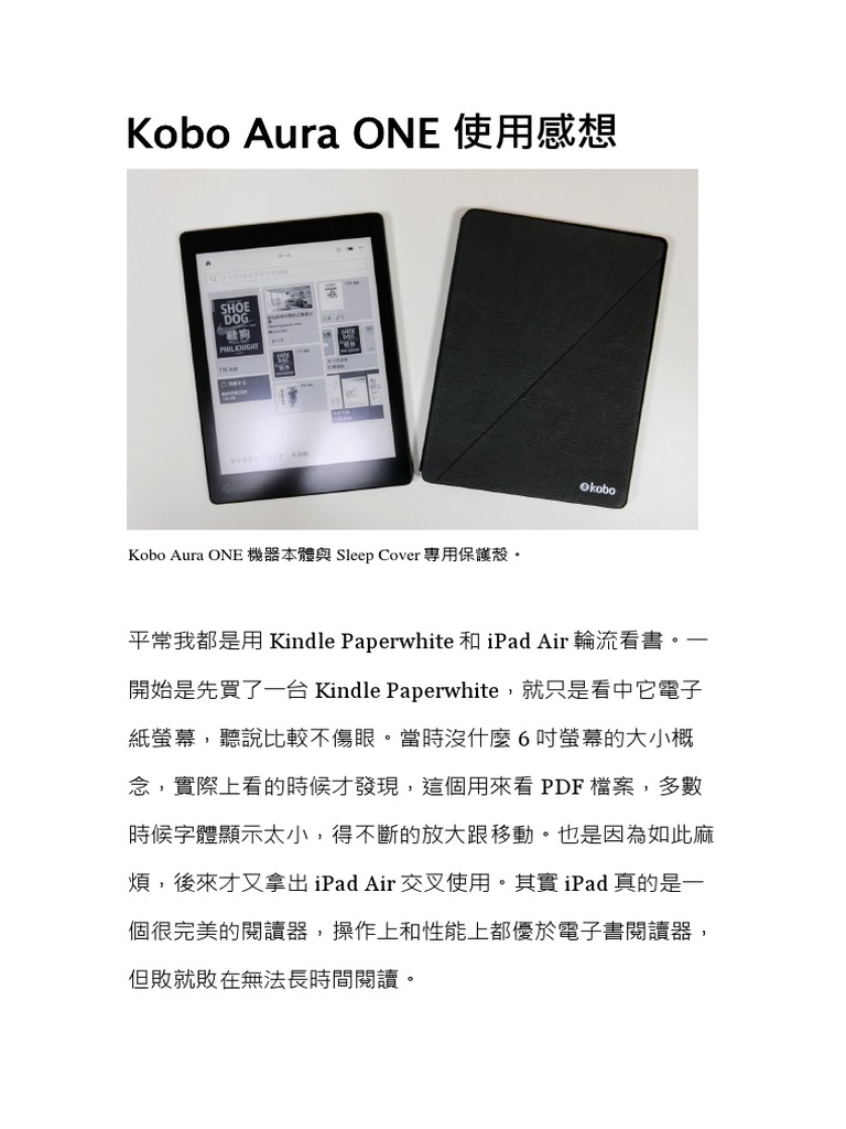 Kobo Aura One 使用感想 Pdf