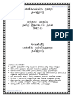 Class 10 Tamil I and II Special Guide 2012 2013