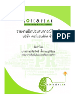 รายงานฝึกประสบการณ์วิชาชีพการประชาสัมพันธ์ บริษัท คอร์แอนด์ พีค จำกัด