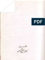 Tafsir Surah Qiyamah by Hamiduddin Farahi