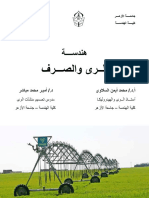 كتاب هندسة الرى والصرف Irrigation and Drainage