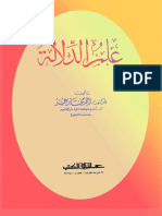 Cetak - Ilmu Al Dilalah PDF