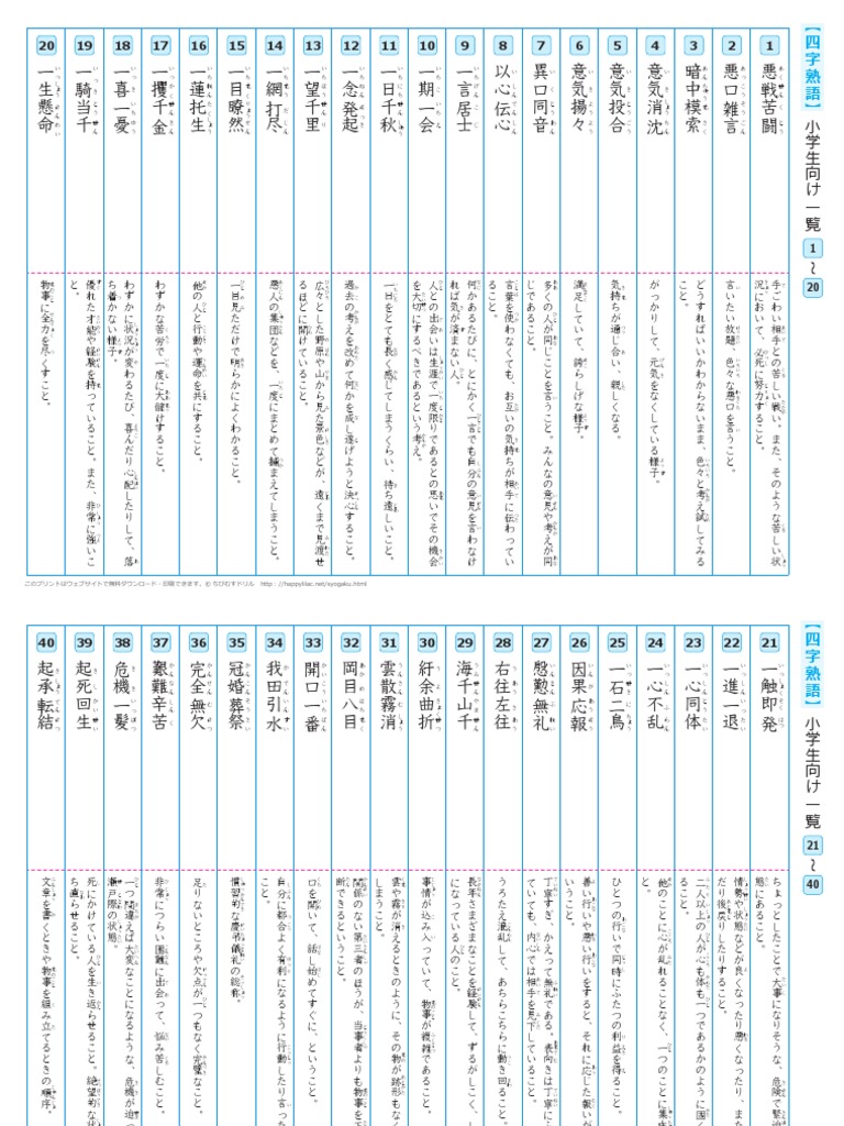 四字熟语pdf Pdf