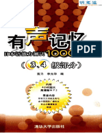 有声记忆 日本语能力测试10000词 三、四级部分 - 11855326 - 北京市：清华大学出版社 - 2007 - 宫力，李光华编 - Pg313 - 部分1 PDF