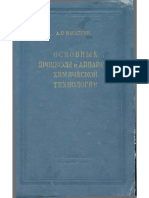 Osnovnye Protsessy i Apparaty Khimicheskoy Tekhnologii Kasatkin