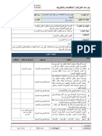 7تقييم وترسية العطاءات من قِبَل لجان المشتريات المعنية