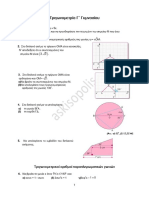 1 6958askiseis Trigonometria G Gumn PDF