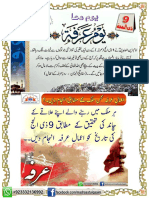 اعمال یوم عرفہ