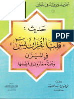 Nbhuy Alhadith Alnajdi 549 PDF