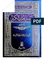 Pashto Quran Tafseer by Sheikh Abu Zakariya Rustami