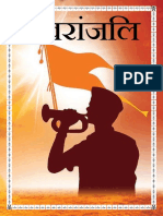 _स्वरांजलि 07 Mar 16.pdf