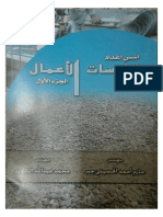 اسس اعداد مقاسات الأعمال - الجزء الاول -م.حازم احمد الحسيني جبر و م.محمد عبدالله الكوارى PDF