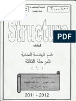 ملزمة ستركجر عباس السراج (كورس 1 + كورس 2) PDF