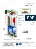 المصاعد PDF