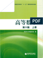 高等数学 (同济大学第六版 上下册) PDF