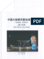 中國大陸移民新加坡最新政策條件資訊（怎麼樣移民新加坡）移民新加坡方法方式大全 (新加坡投資移民和技術移民）移民新加坡費用