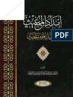 Imdad Al-Mughith PDF