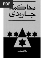 روجيه جارودي الولايات المتحده الامريكيه طليعة الانحطاط