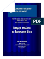 1a.-ΕΑΠ Papadopoulou syntagmatiko1 PDF