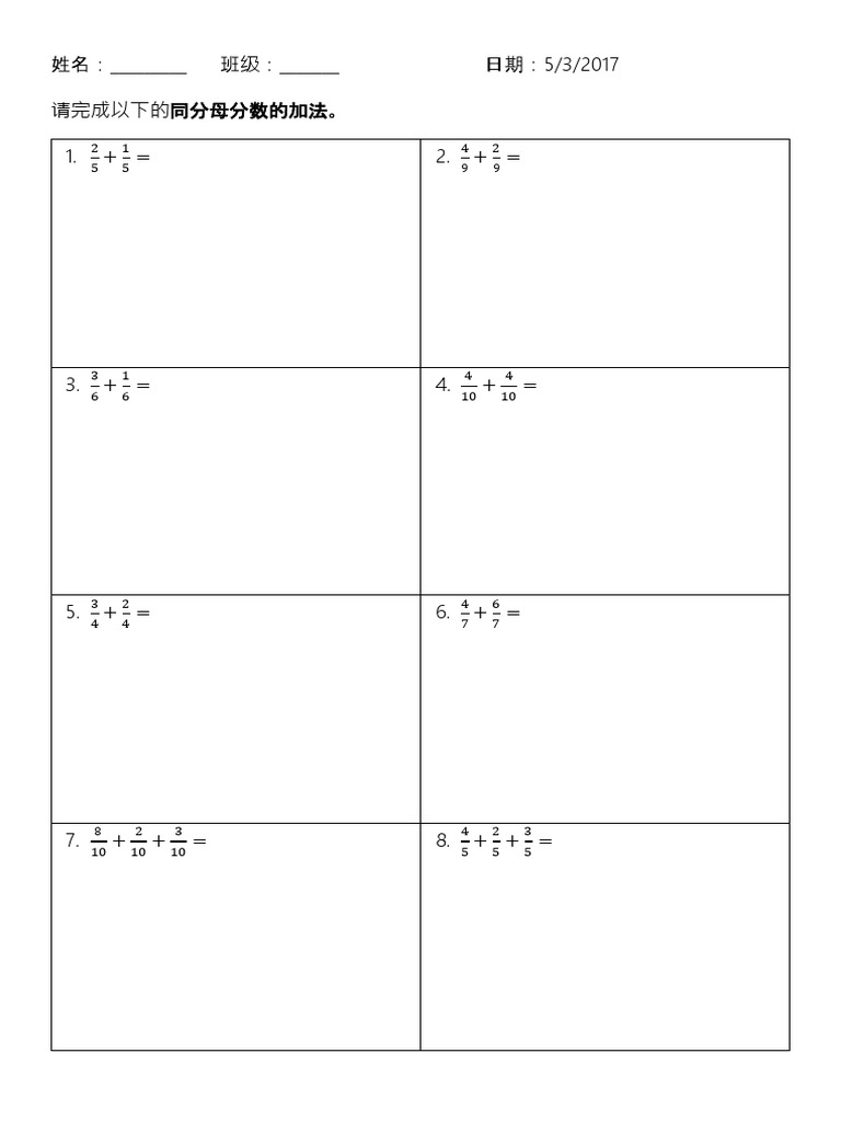 同分母分数加法 Pdf