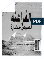 الفراعنة لصوص حضارة PDF