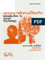 PC263- จิตวิทยาสังคมเบื้องต้น PDF