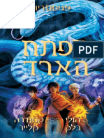 מגיסטריום 3 - מפתח הארד / בלק הולי, וקלר קסנדרה