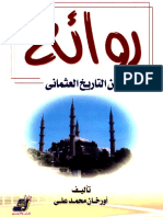 روائع من التاريخ العثماني.pdf