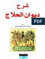 شرح ديوان الحلاج.pdf