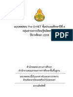 แบบทดสอบคณิตศาสตร์ ป.6 PDF